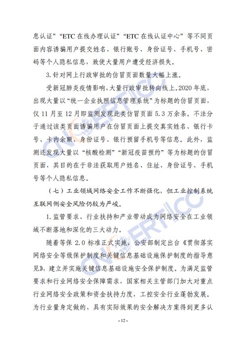 2020年我國(guó)互聯(lián)網(wǎng)網(wǎng)絡(luò)安全態(tài)勢(shì)綜述 挑戰(zhàn)與應(yīng)對(duì)